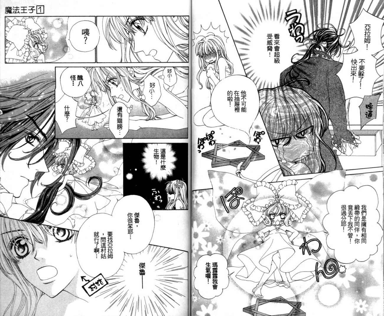 魔法王子漫画-图59
