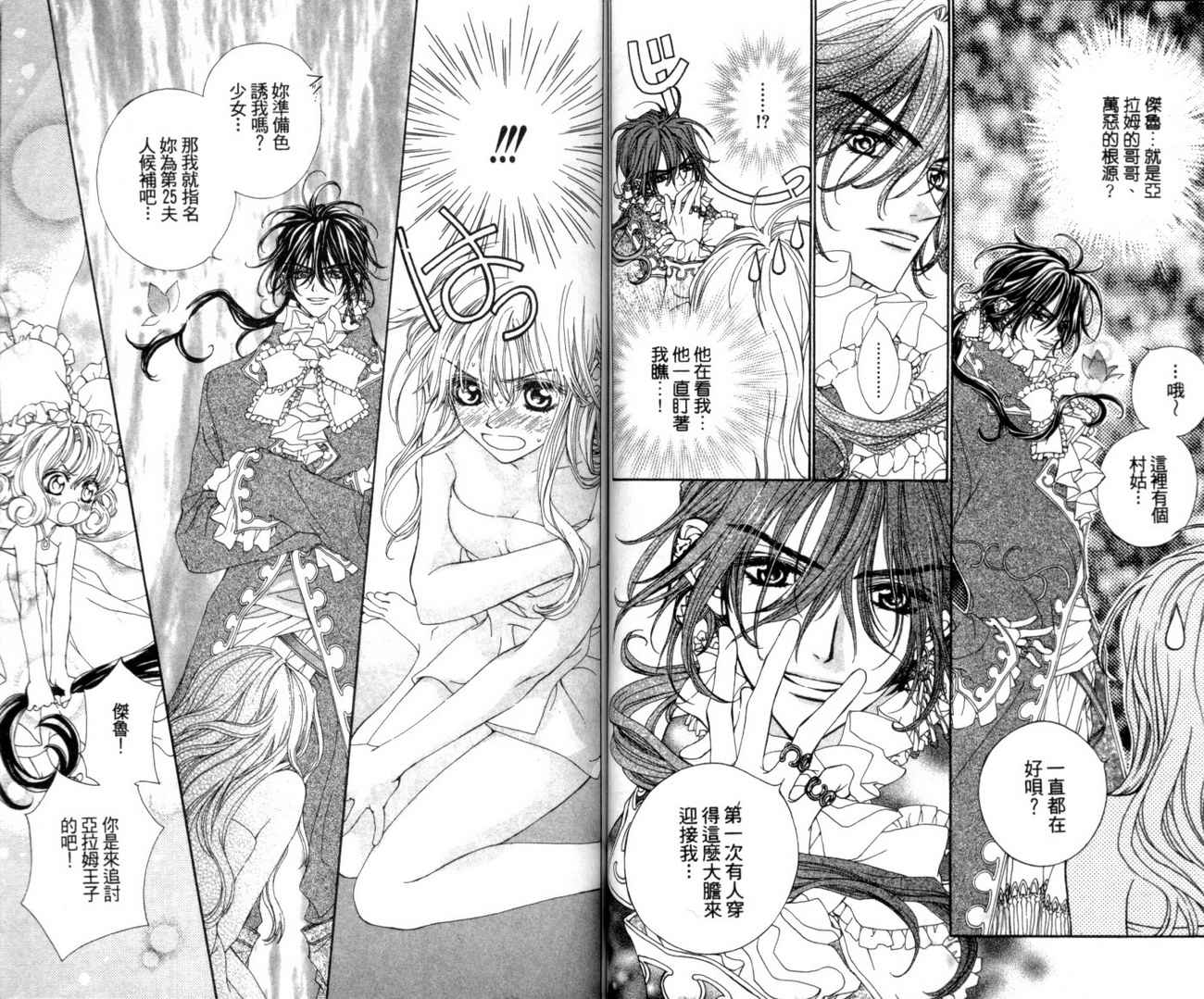 魔法王子漫画-图60