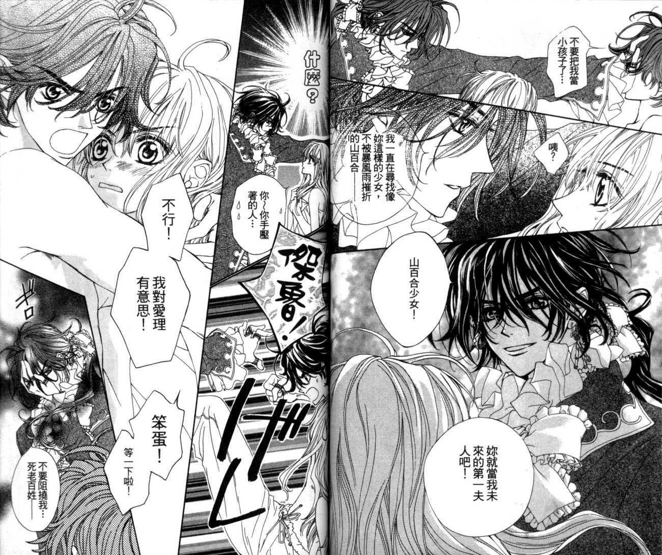 魔法王子漫画-图63