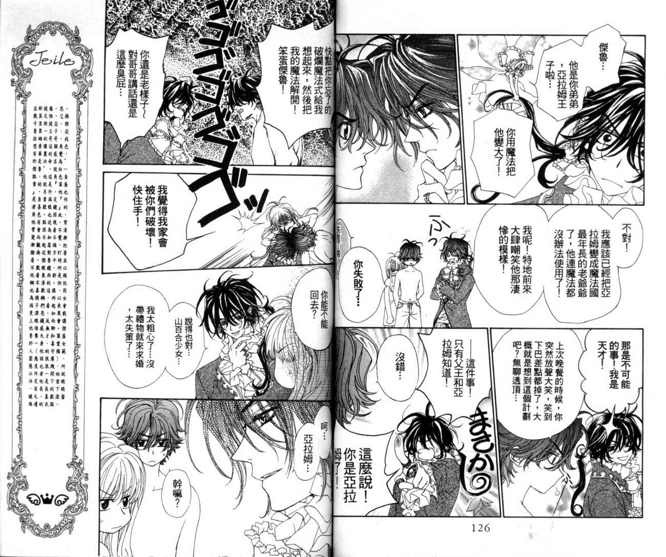 魔法王子漫画-图64