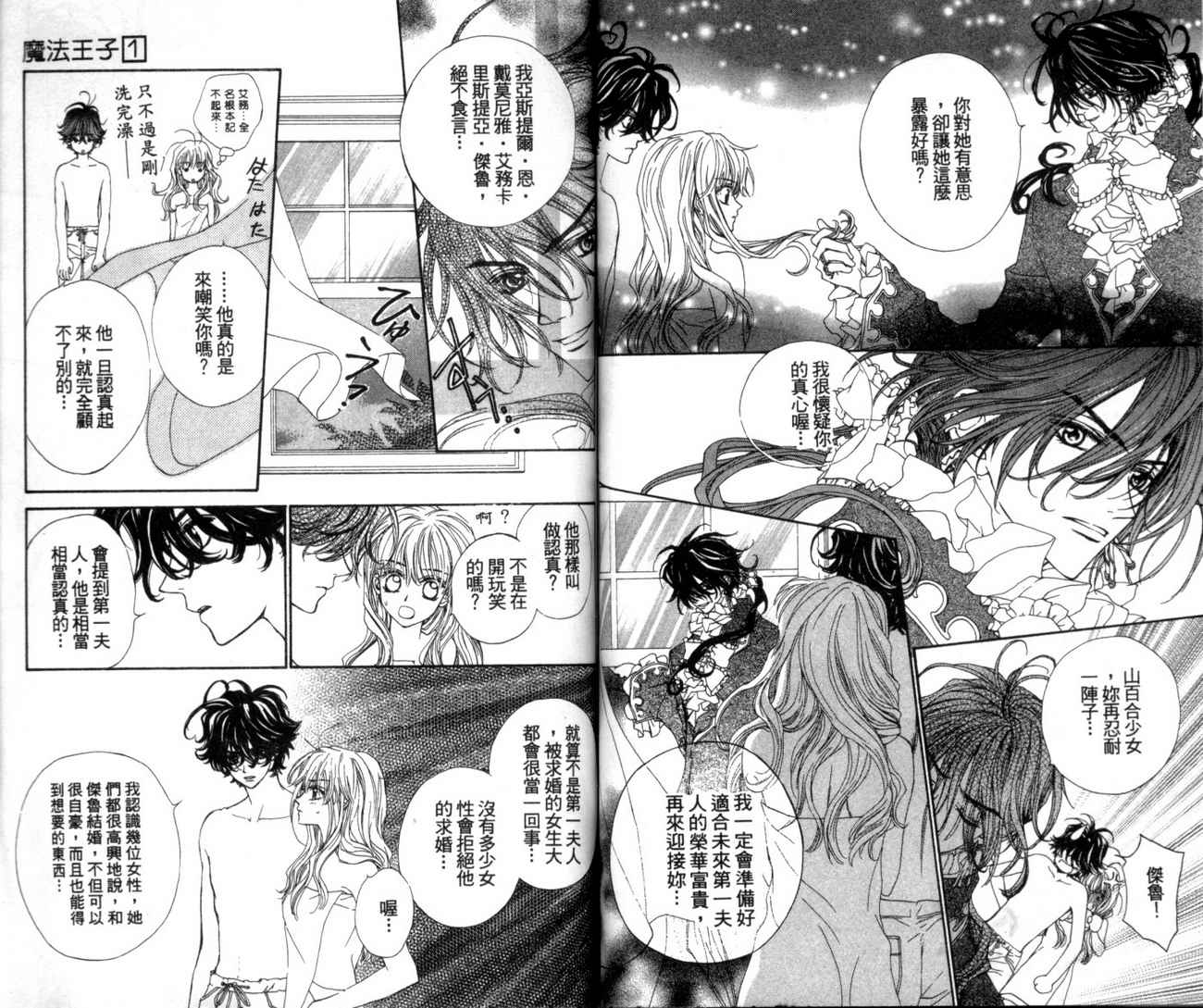魔法王子漫画-图65