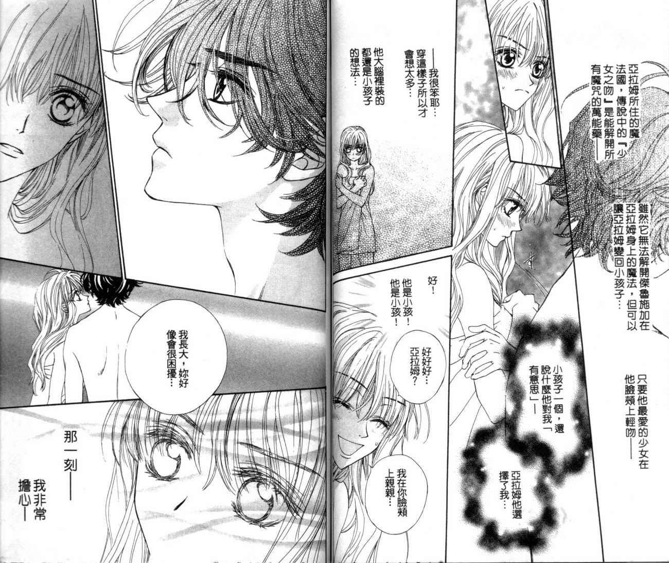 魔法王子漫画-图67