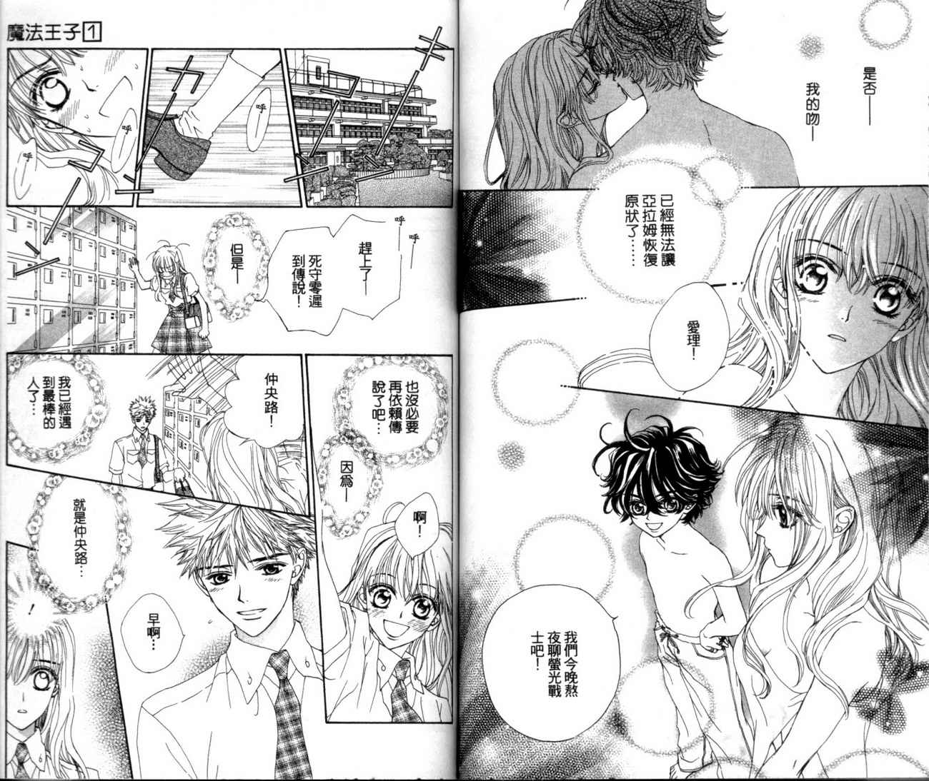 魔法王子漫画-图68