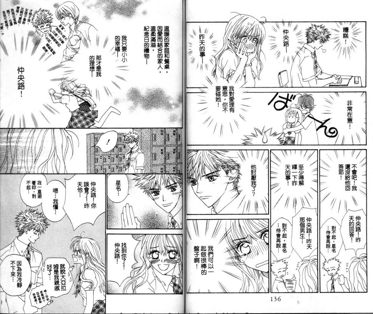 魔法王子漫画-图69