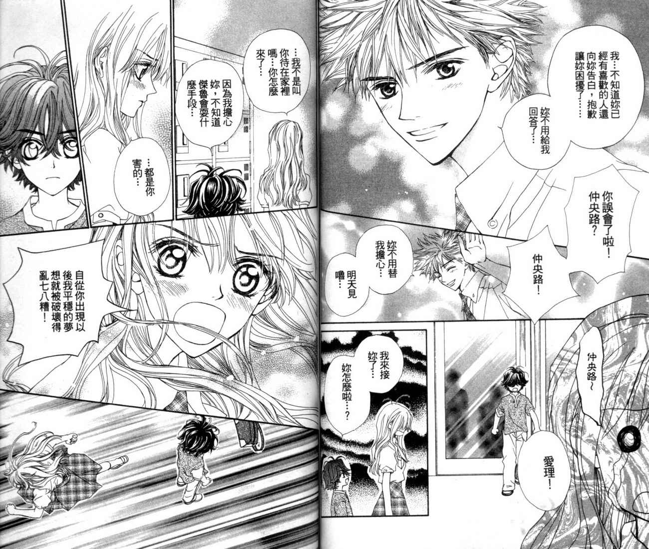 魔法王子漫画-图70