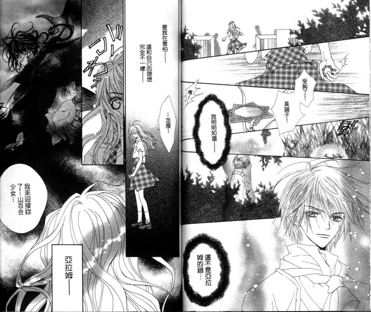 魔法王子漫画-图71