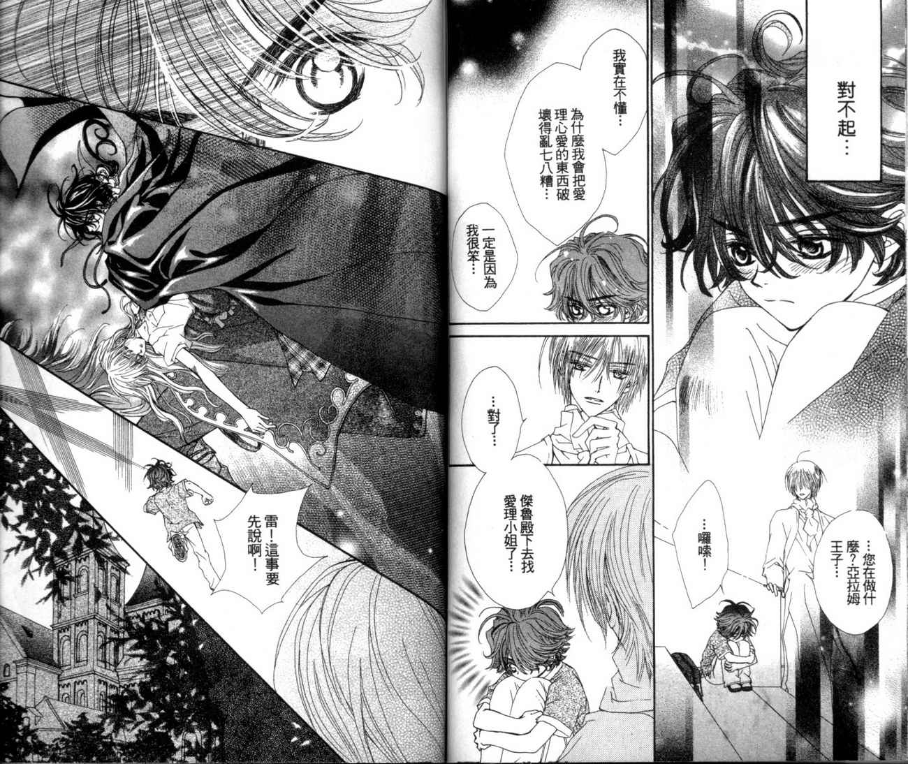 魔法王子漫画-图72