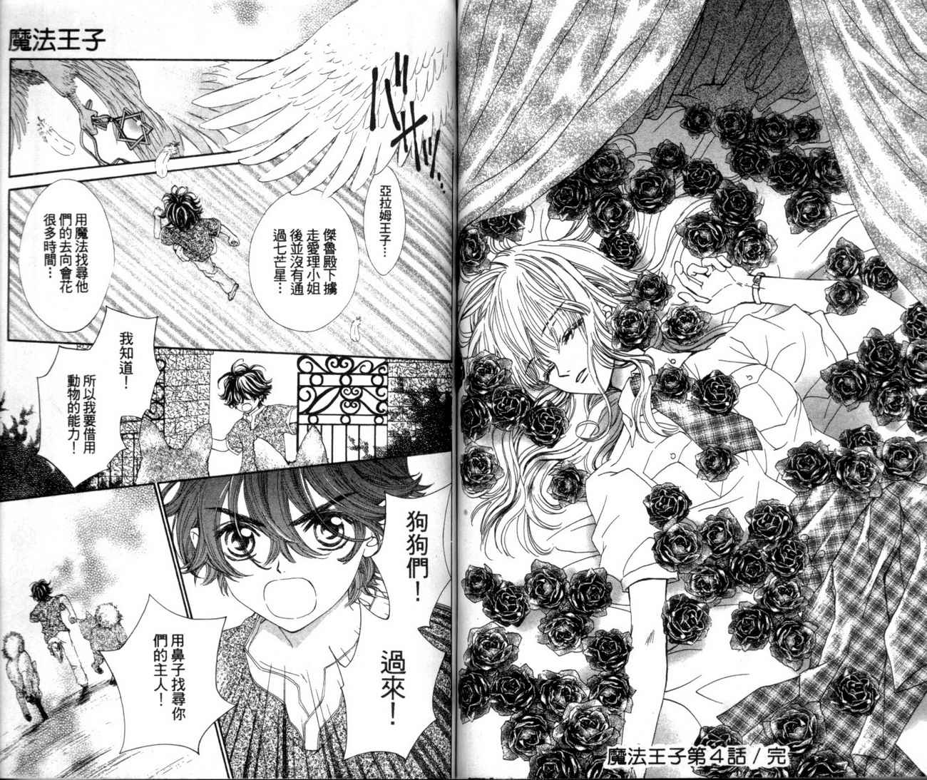 魔法王子漫画-图73