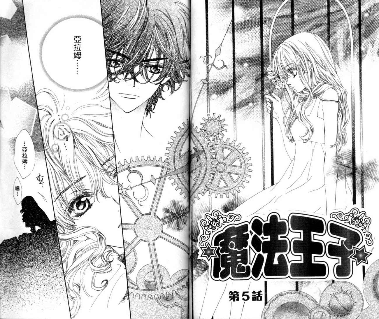 魔法王子漫画-图74