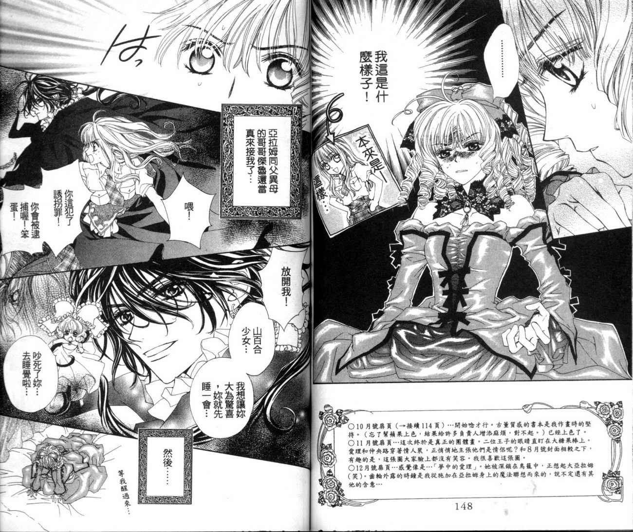 魔法王子漫画-图75