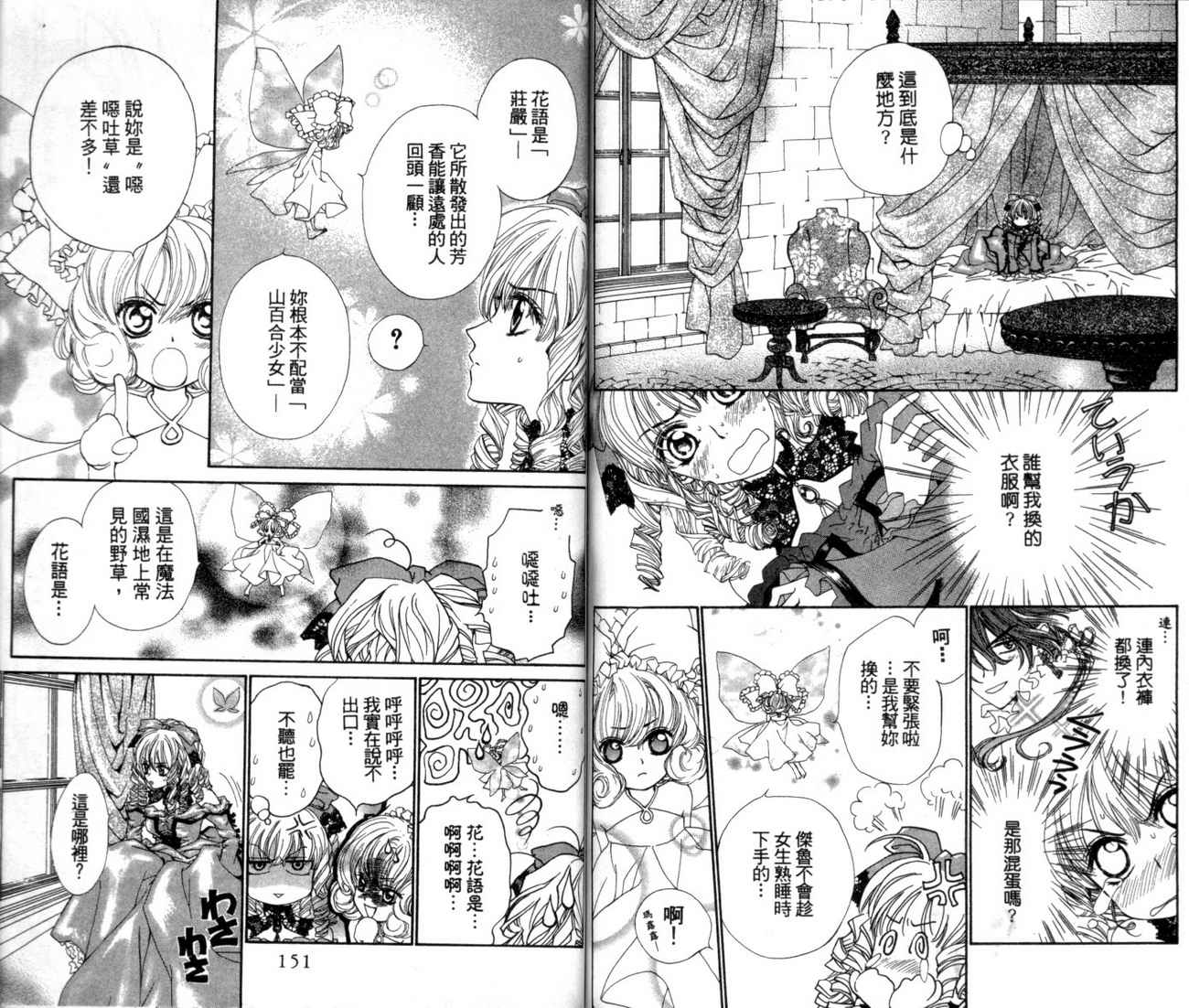 魔法王子漫画-图76