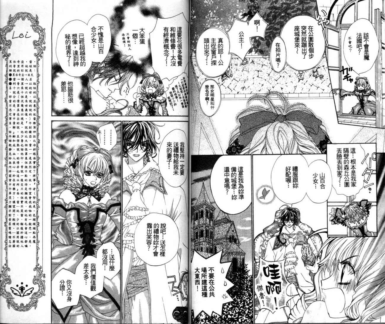 魔法王子漫画-图77