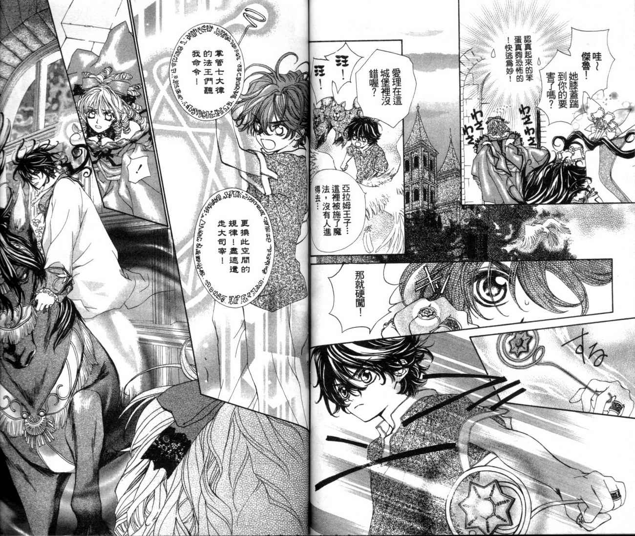 魔法王子漫画-图79