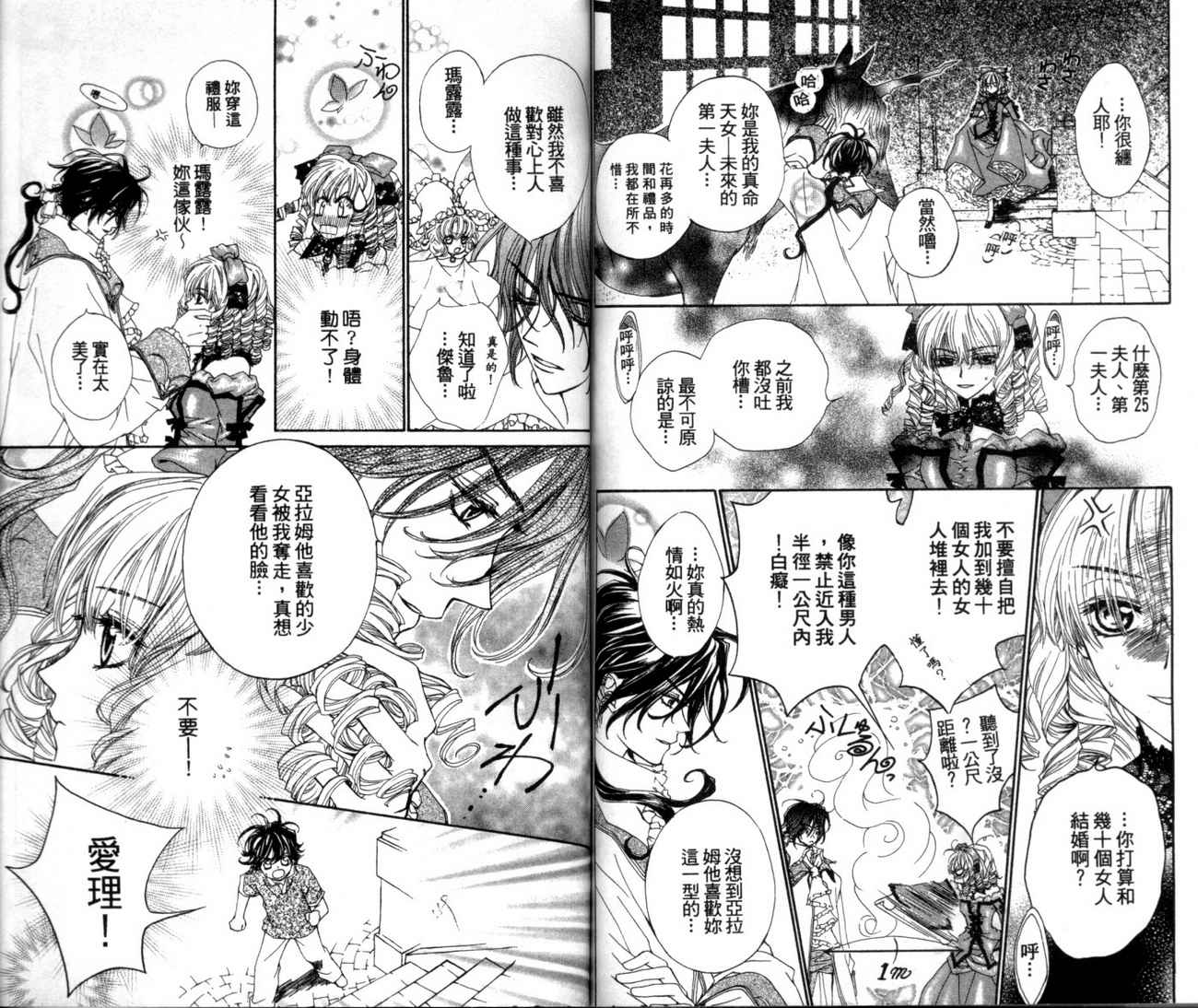 魔法王子漫画-图80