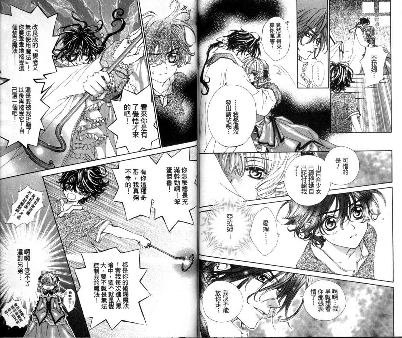 魔法王子漫画-图81