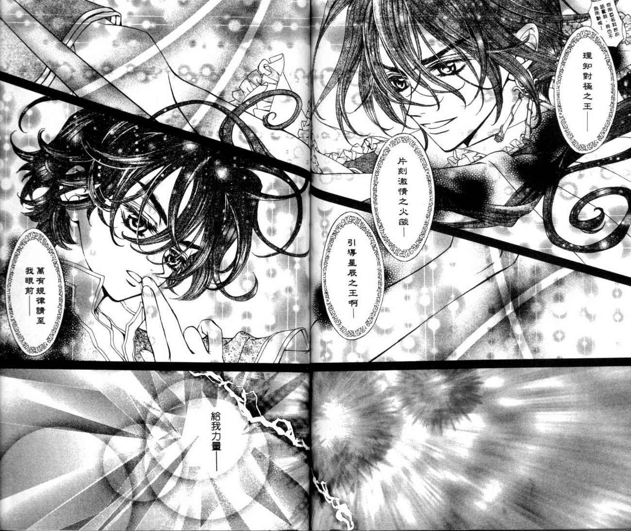 魔法王子漫画-图82