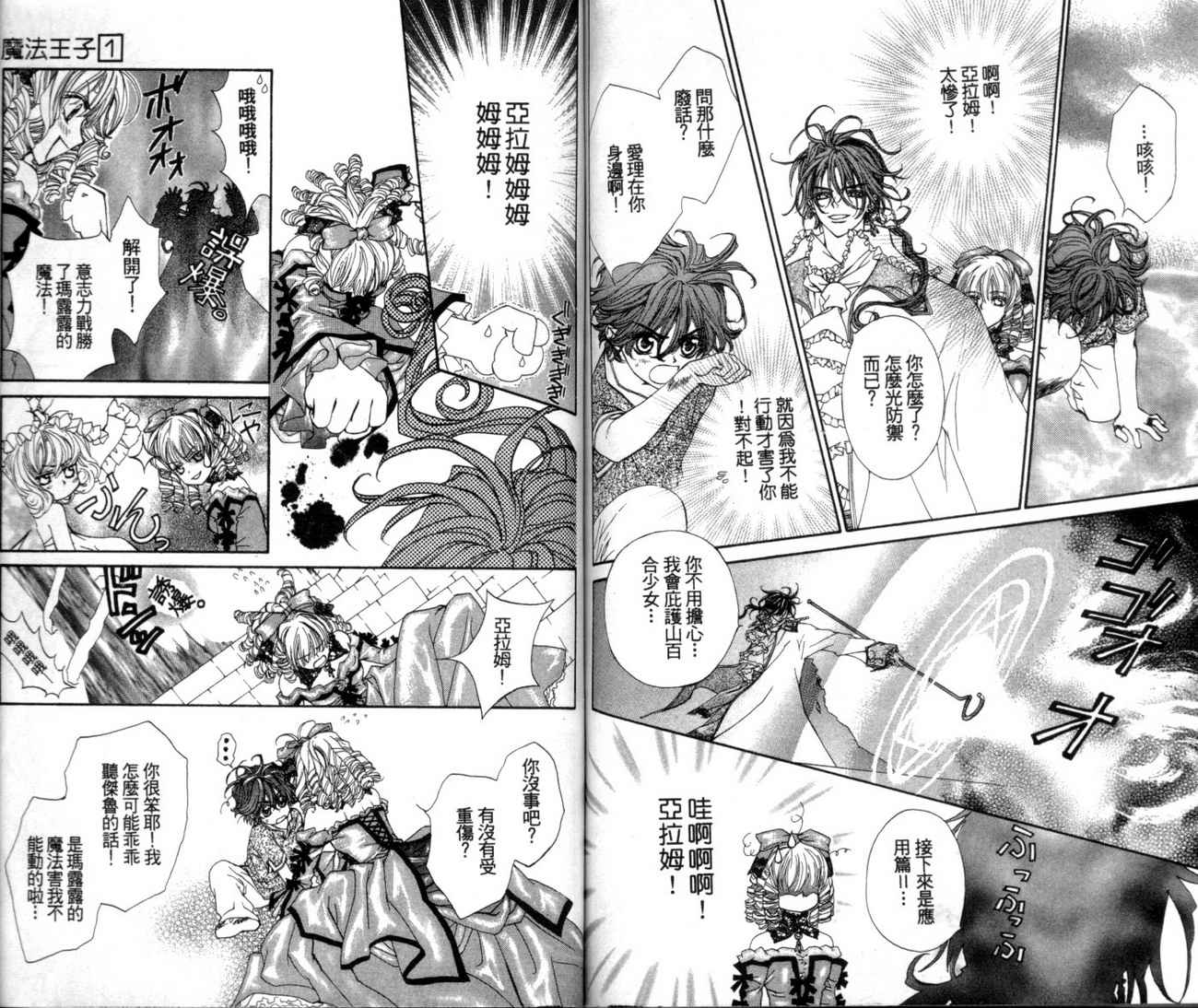 魔法王子漫画-图83