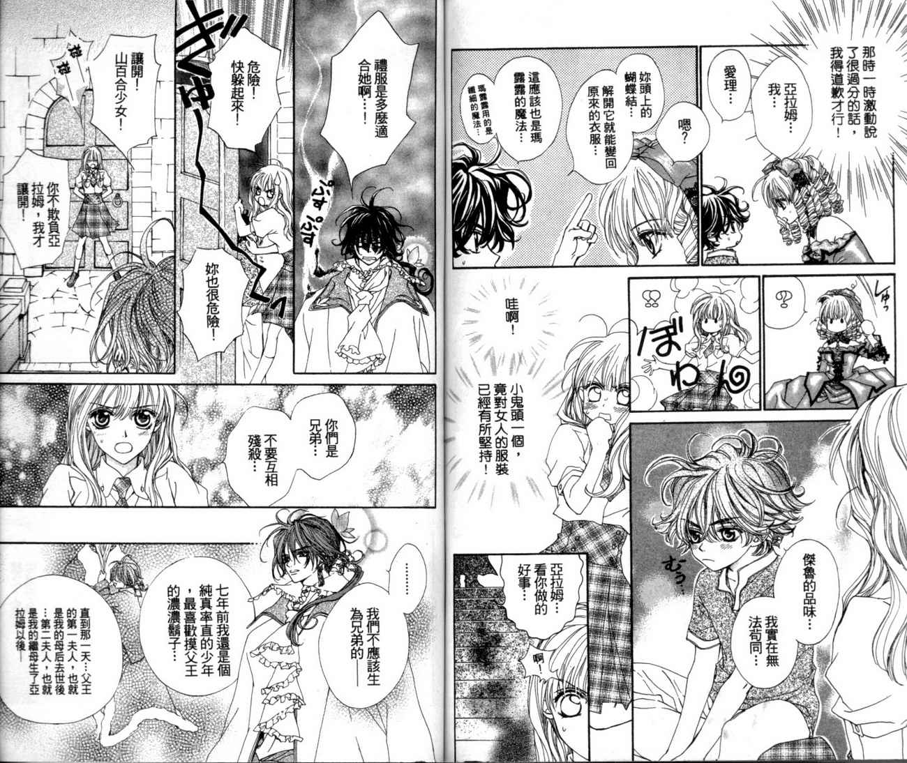 魔法王子漫画-图84