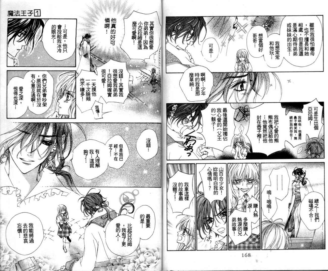 魔法王子漫画-图85