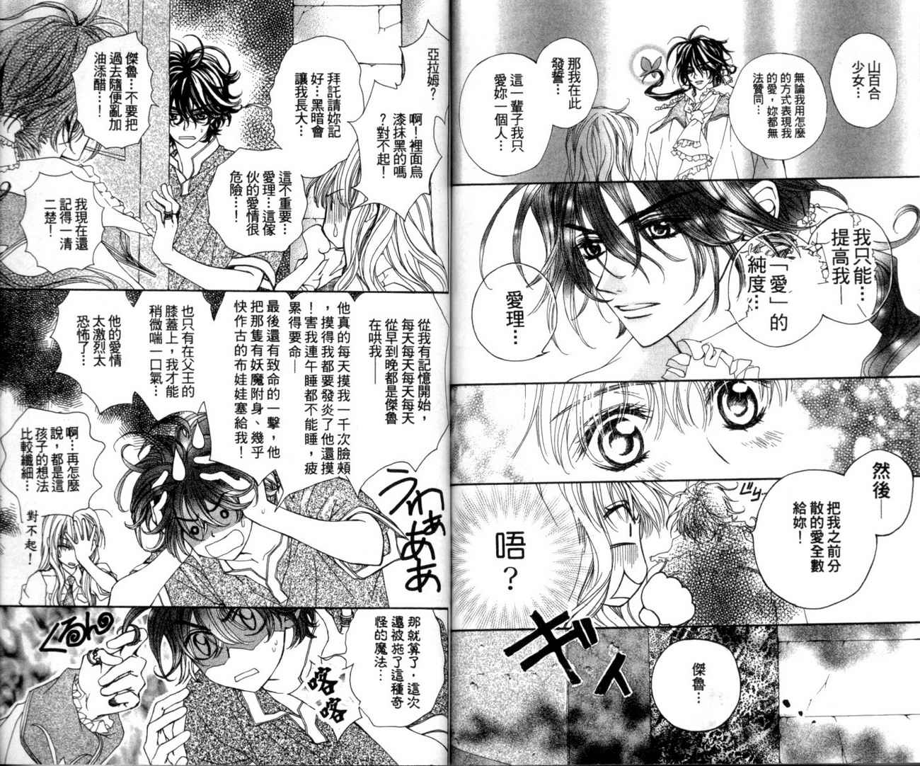魔法王子漫画-图86