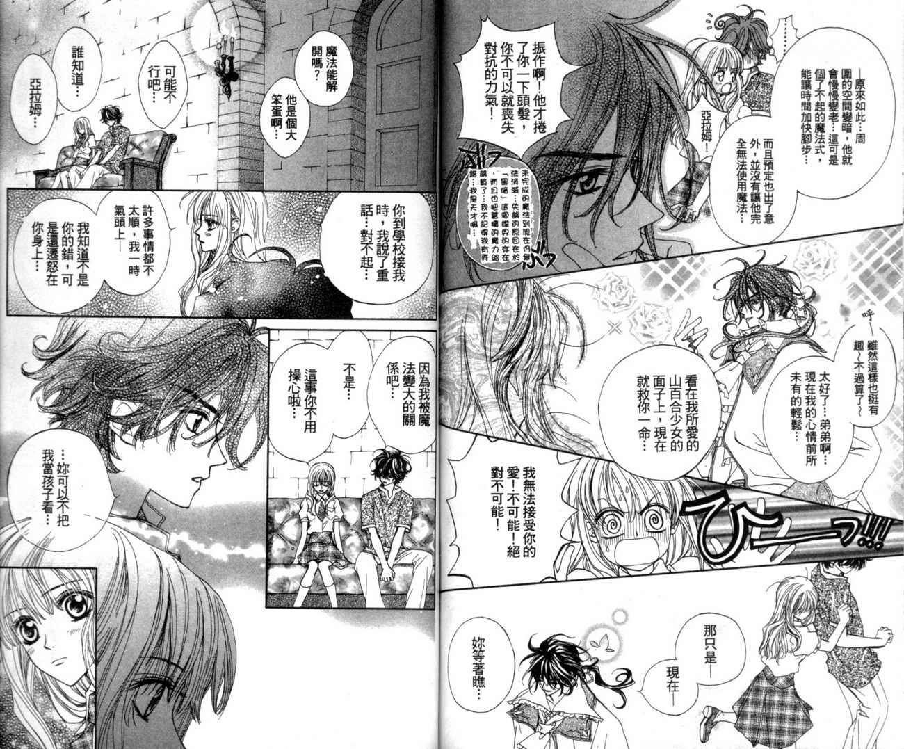 魔法王子漫画-图87