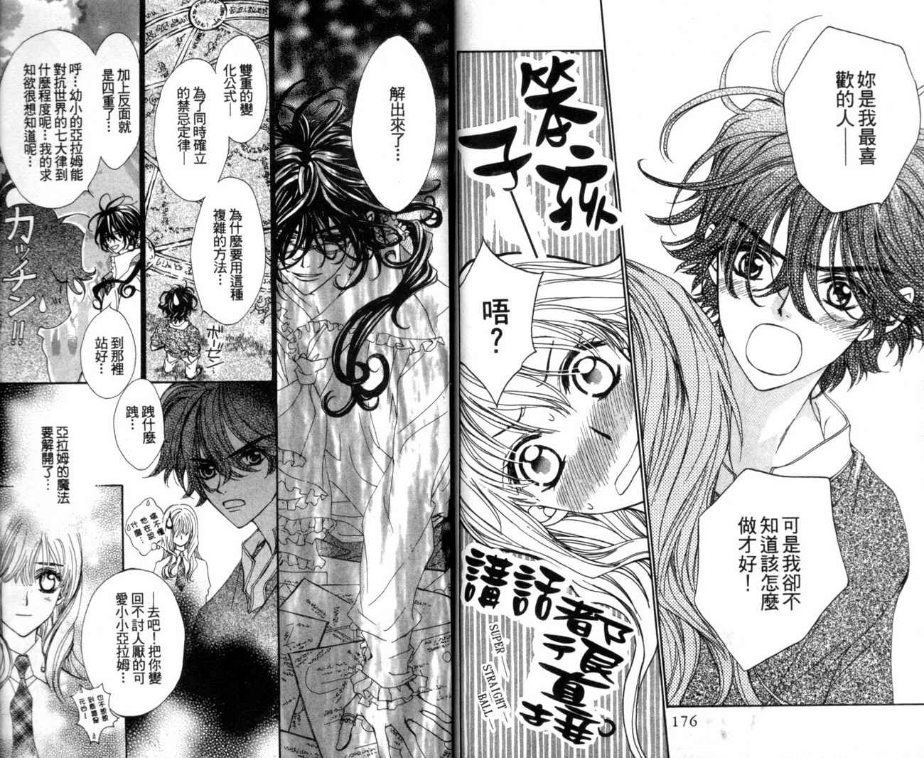 魔法王子漫画-图89