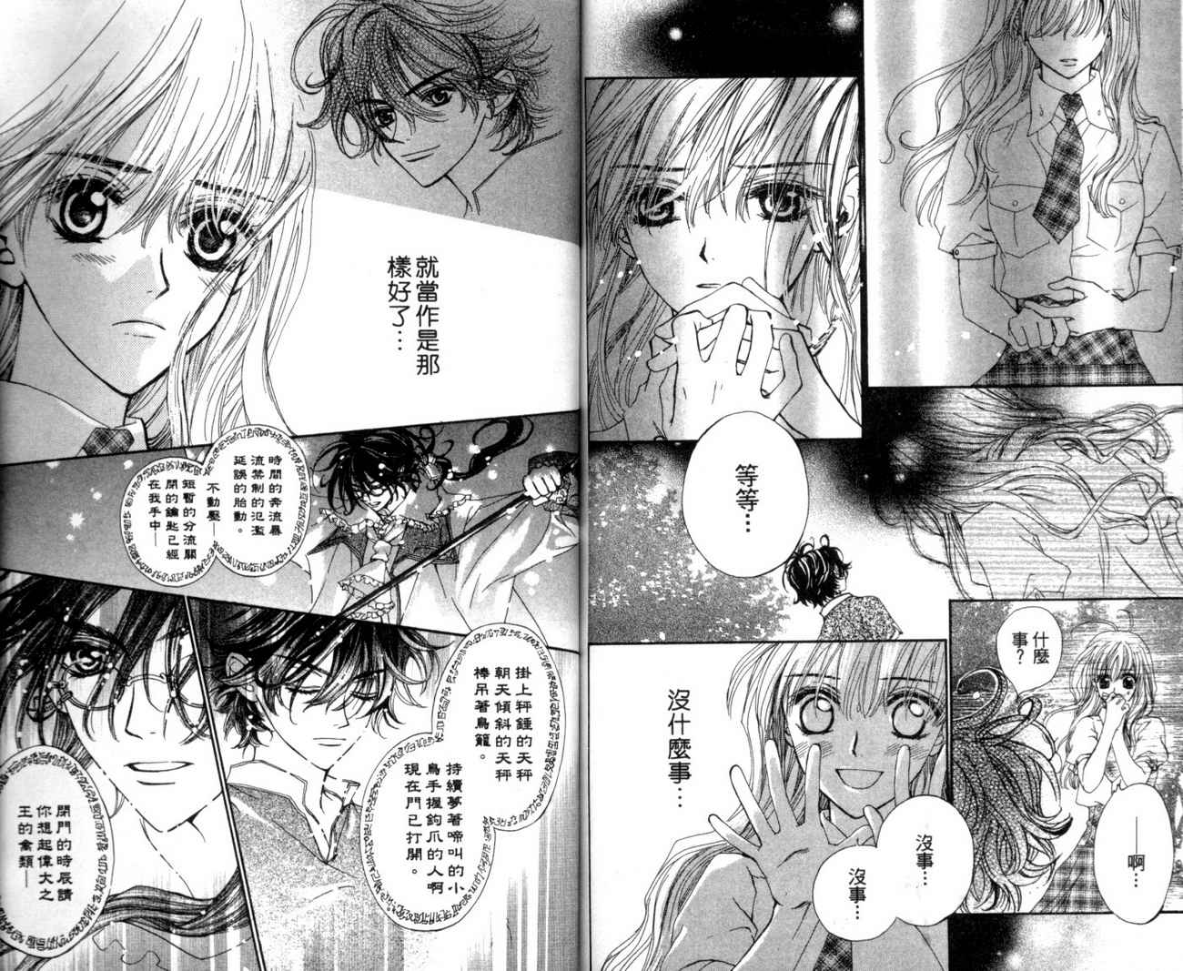 魔法王子漫画-图90