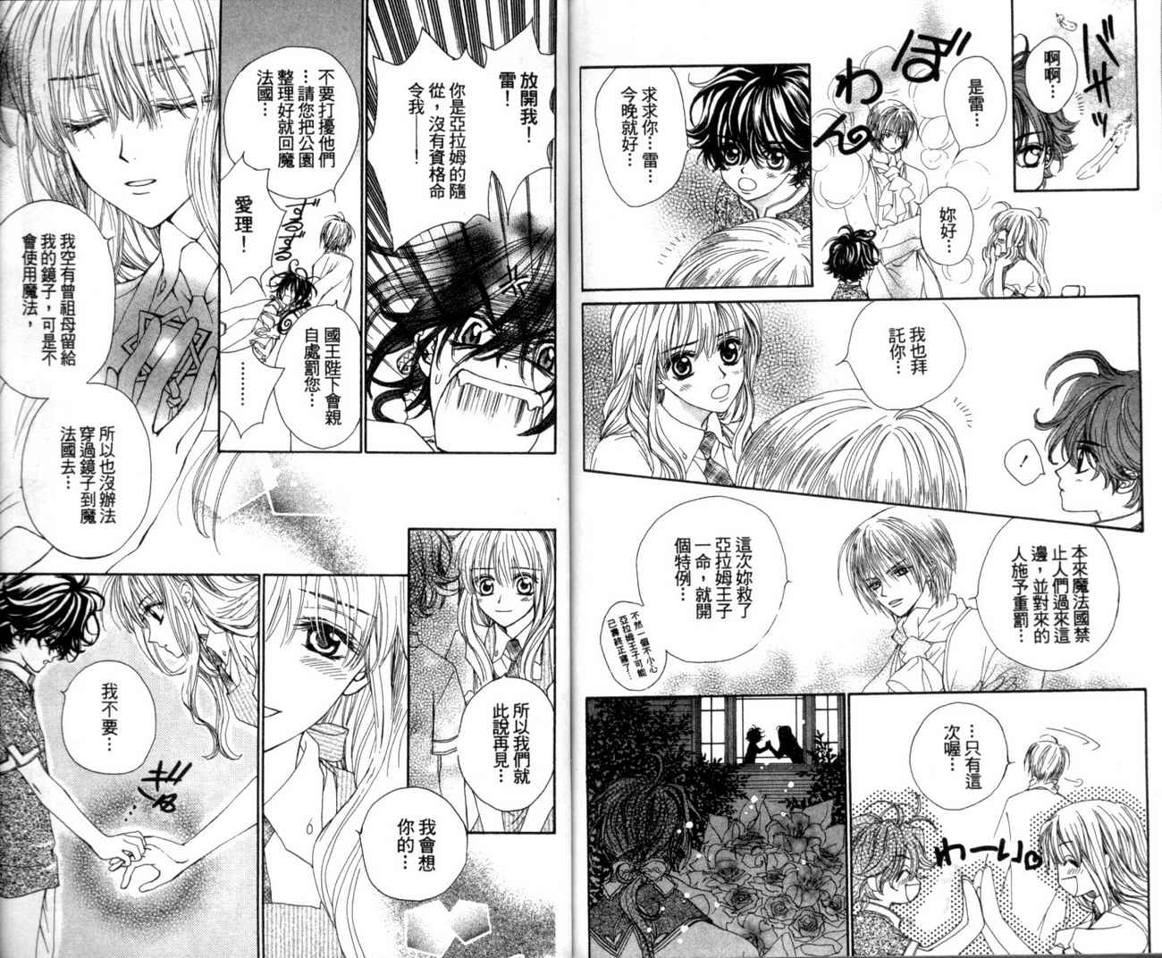 魔法王子漫画-图92