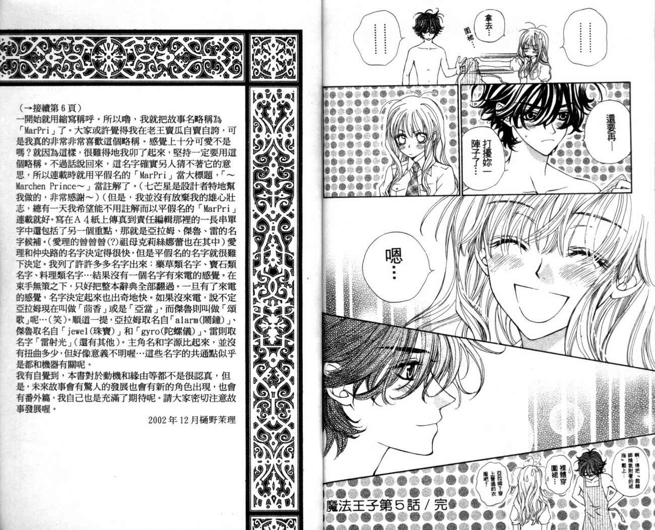 魔法王子漫画-图94