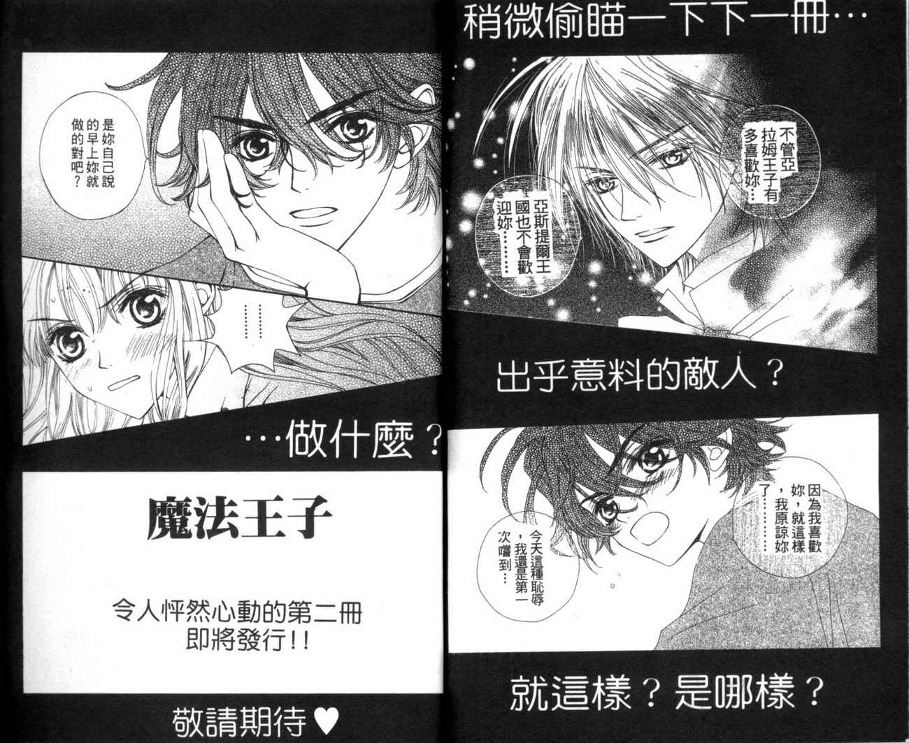 魔法王子漫画-图95