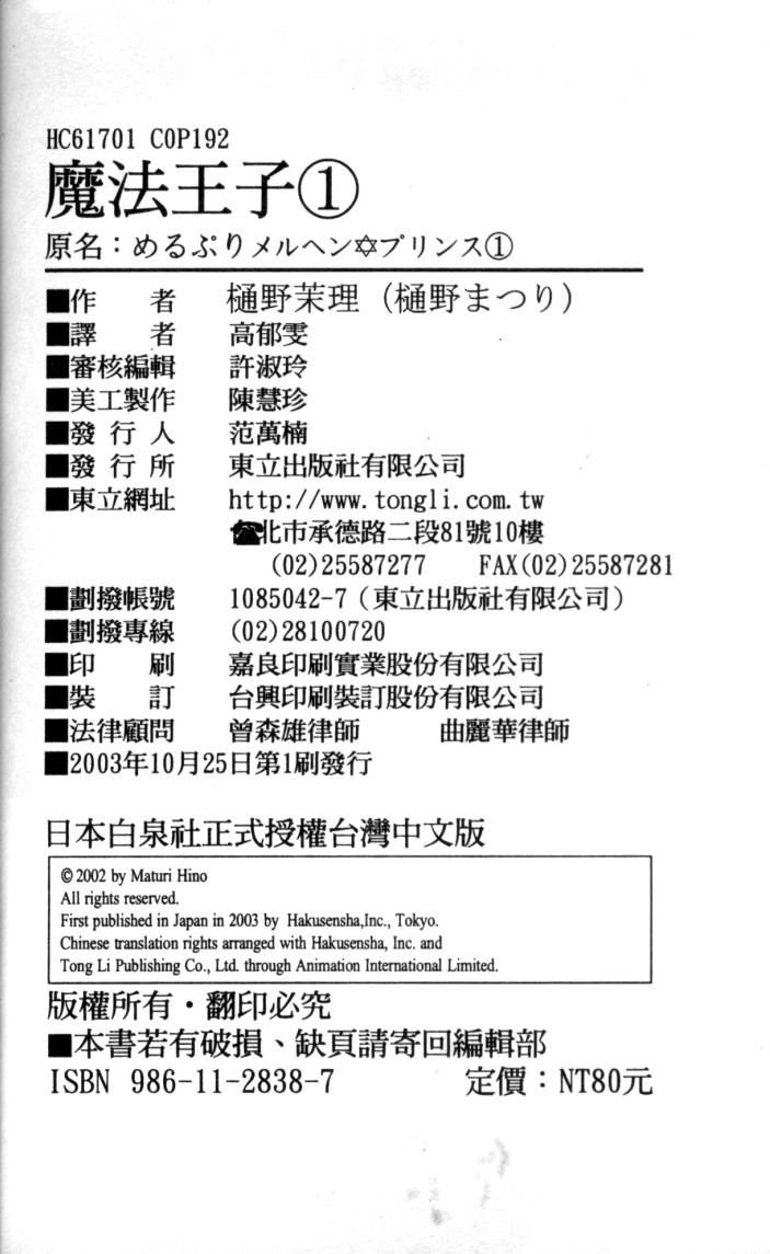 魔法王子漫画-图96
