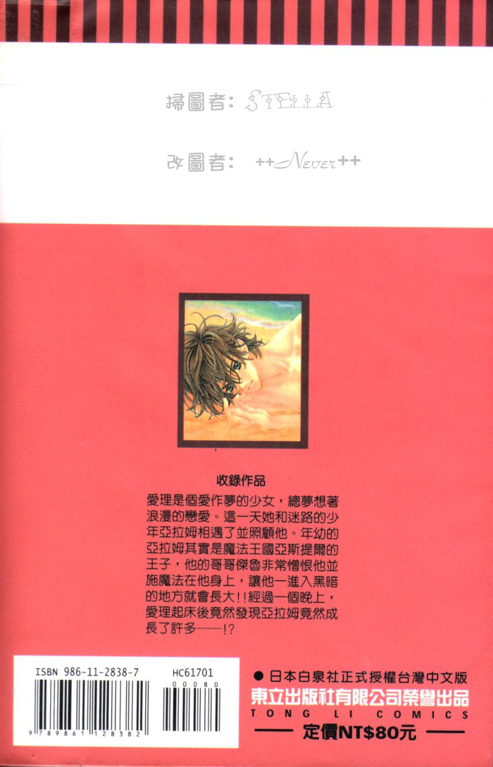 魔法王子漫画-图98