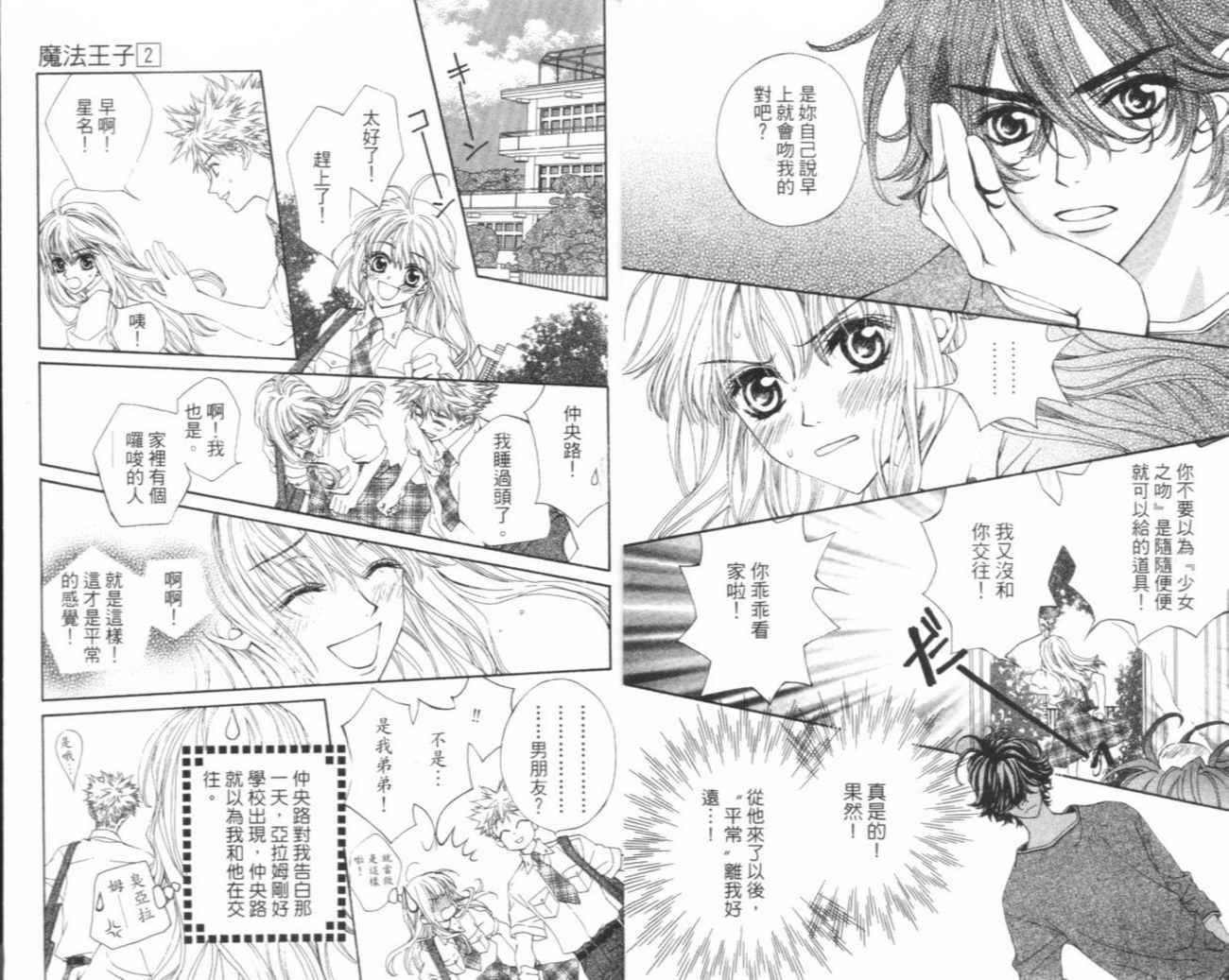 魔法王子漫画-图5