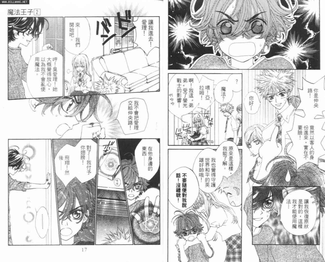 魔法王子漫画-图9