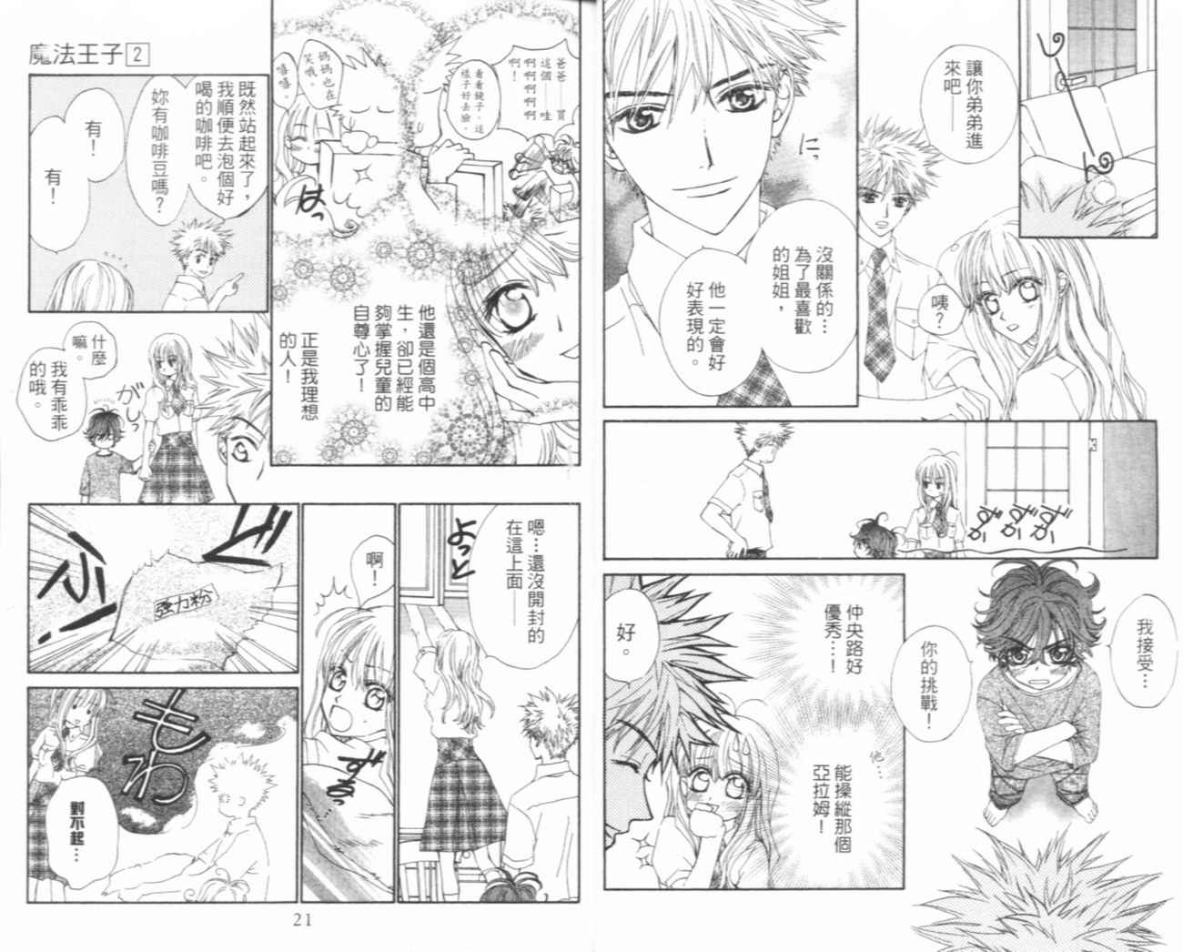 魔法王子漫画-图11