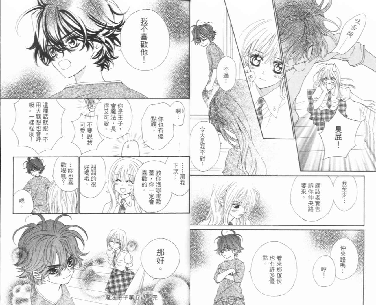 魔法王子漫画-图17