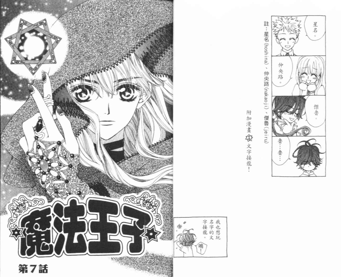 魔法王子漫画-图18