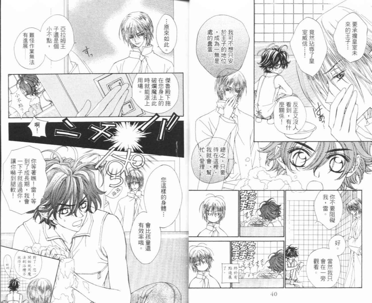 魔法王子漫画-图21