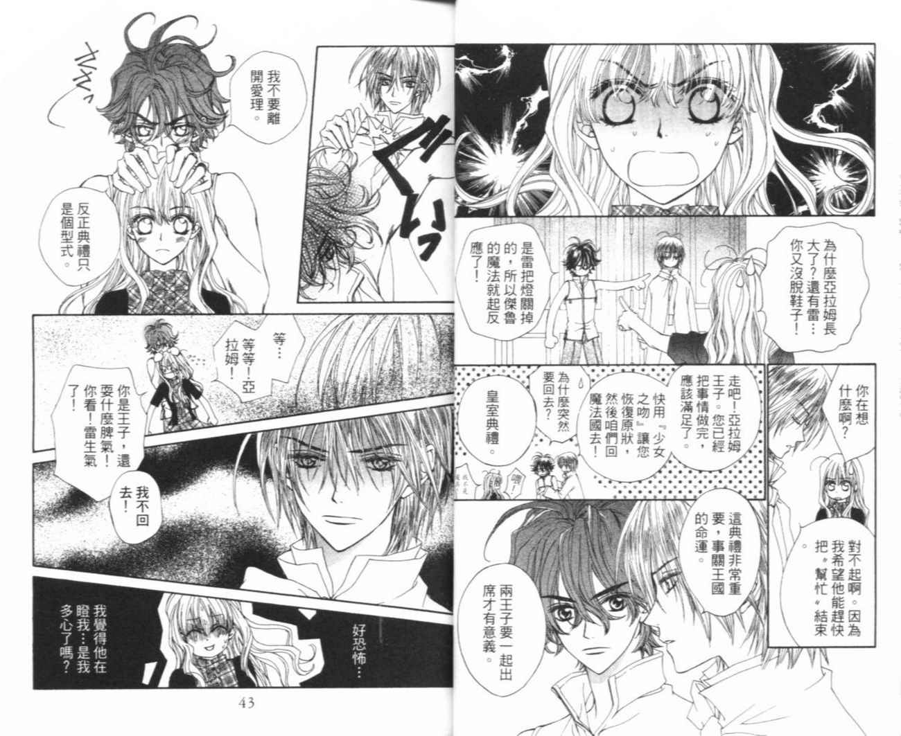 魔法王子漫画-图22