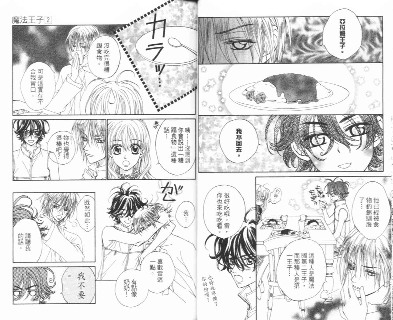 魔法王子漫画-图27