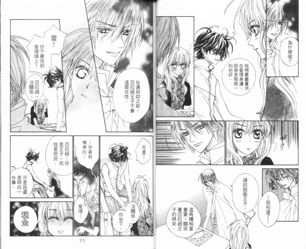 魔法王子漫画-图28