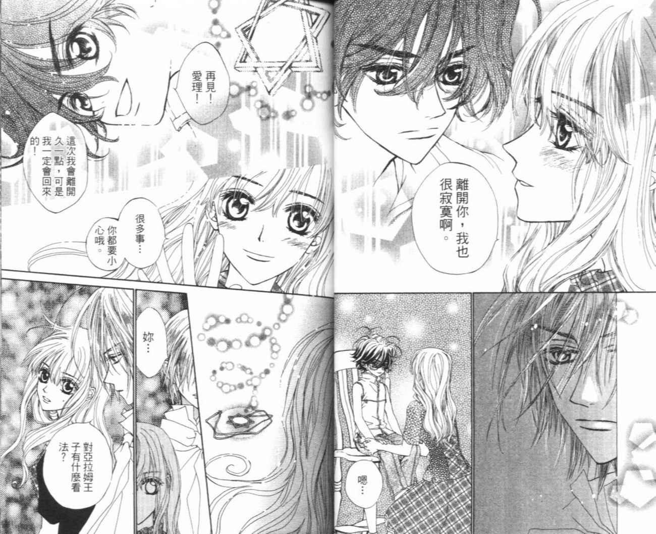 魔法王子漫画-图30