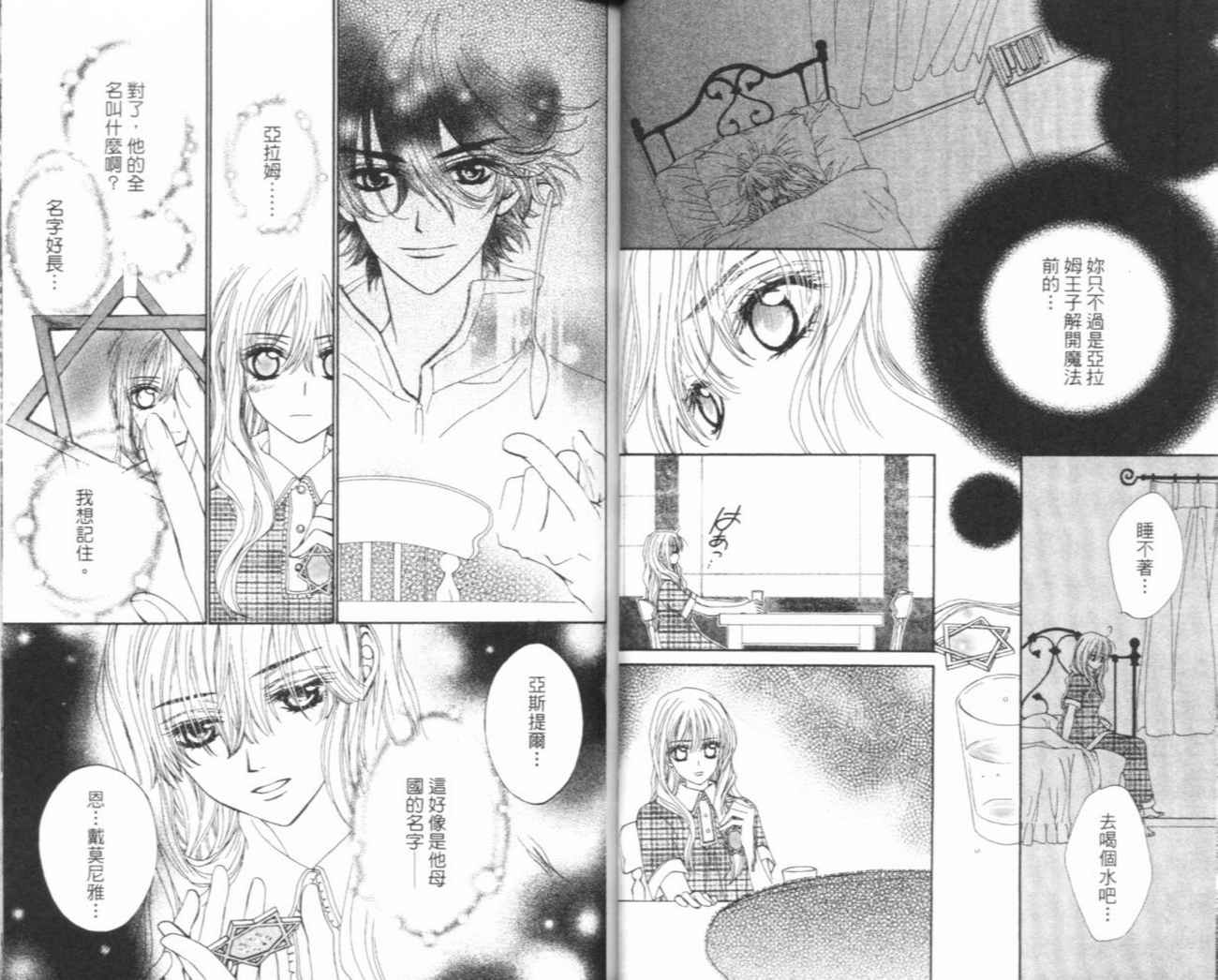 魔法王子漫画-图32