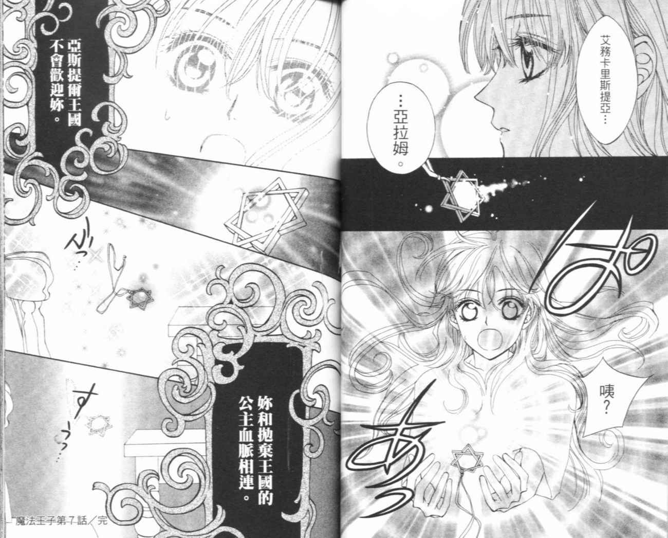 魔法王子漫画-图33