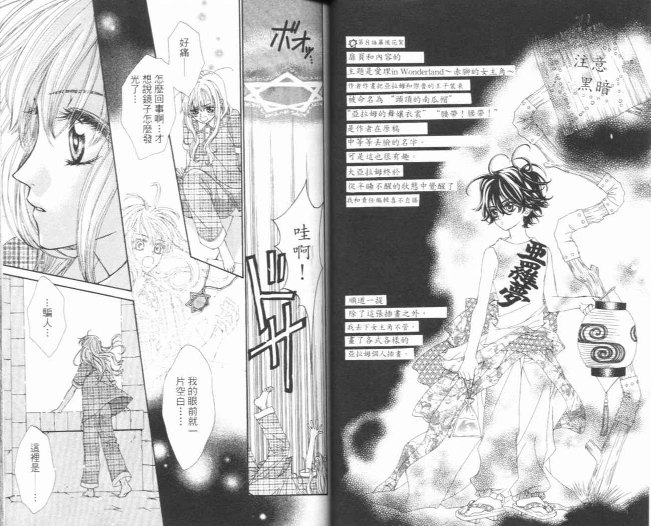 魔法王子漫画-图35
