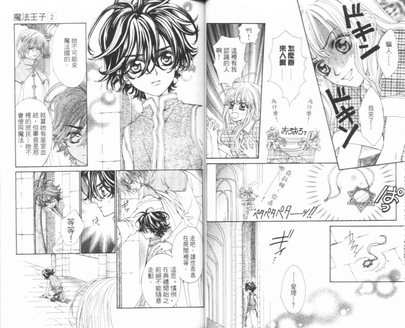 魔法王子漫画-图37