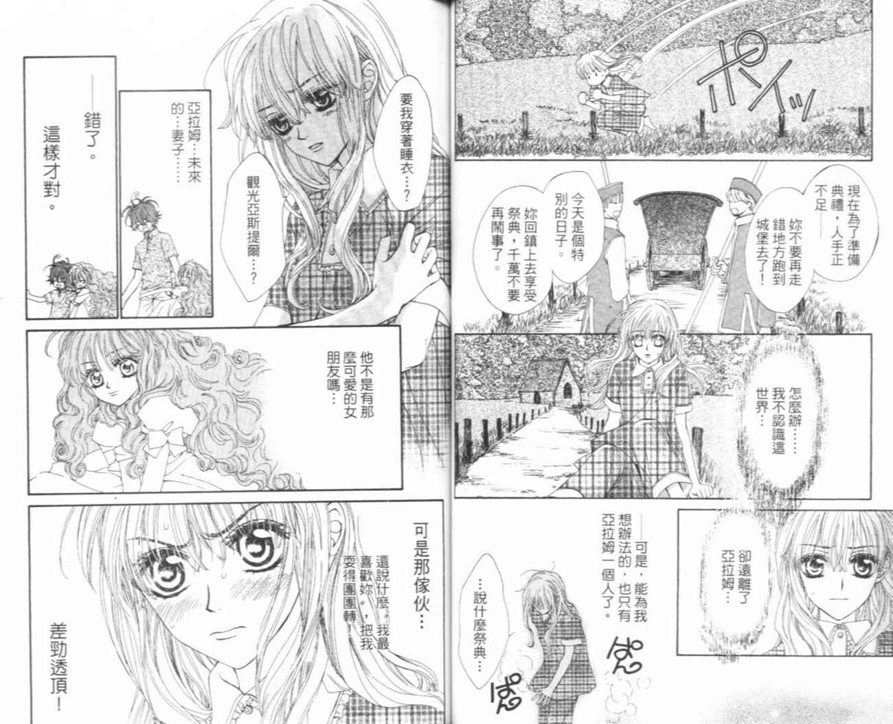 魔法王子漫画-图41