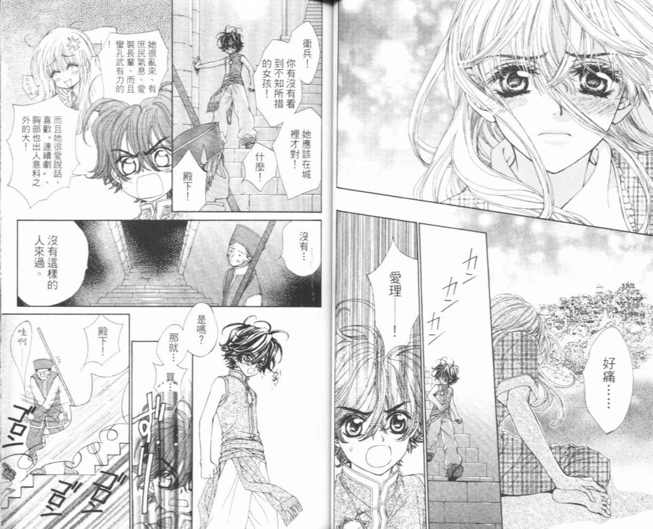 魔法王子漫画-图42