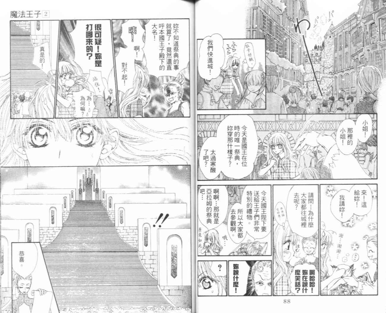 魔法王子漫画-图44