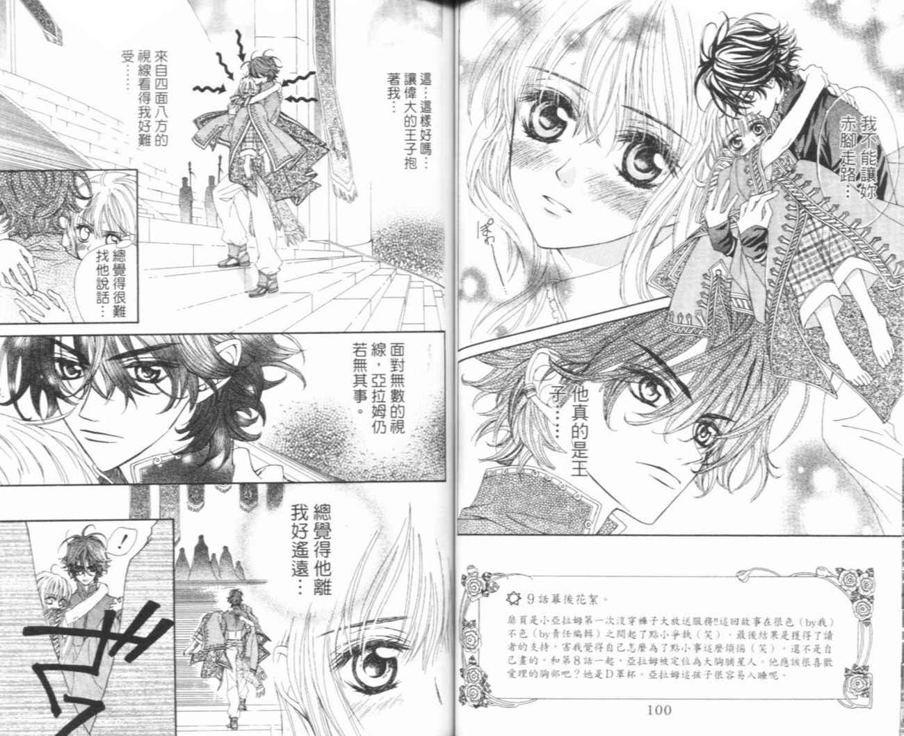 魔法王子漫画-图50